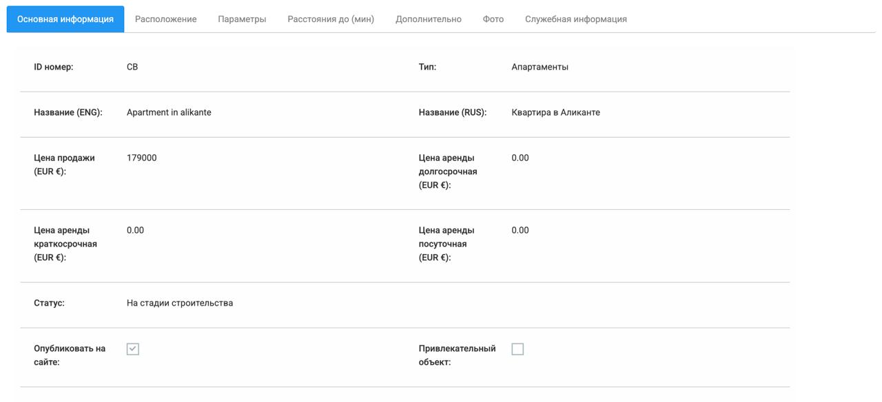 CRM в коммерческой недвижимости
